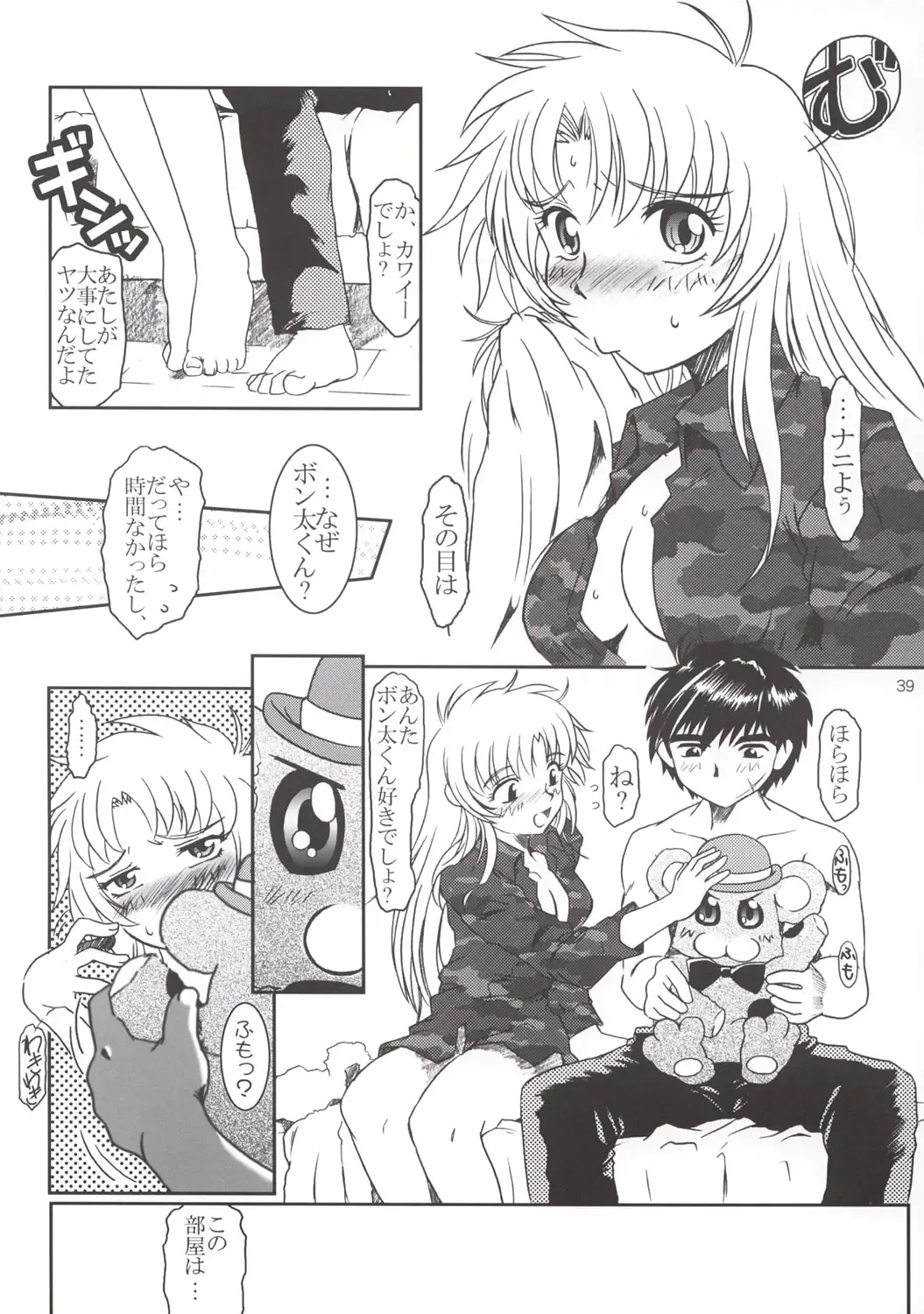 [Apploute] Full Metal Panic! 3 - Sasayaki no Ato Fhentai - Page 39