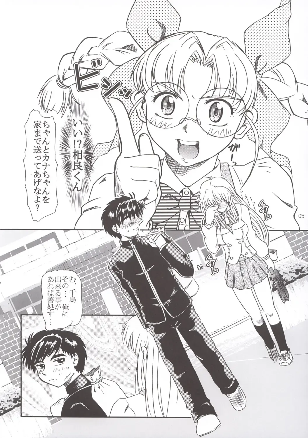 [Apploute] Full Metal Panic! 3 - Sasayaki no Ato Fhentai - Page 5
