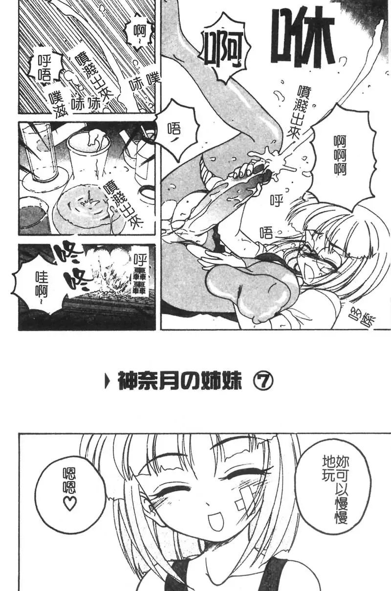 [Wanyanaguda] Kannaduki no Shimai -Mad Yakuzaishi Sae- Fhentai.net - Page 103