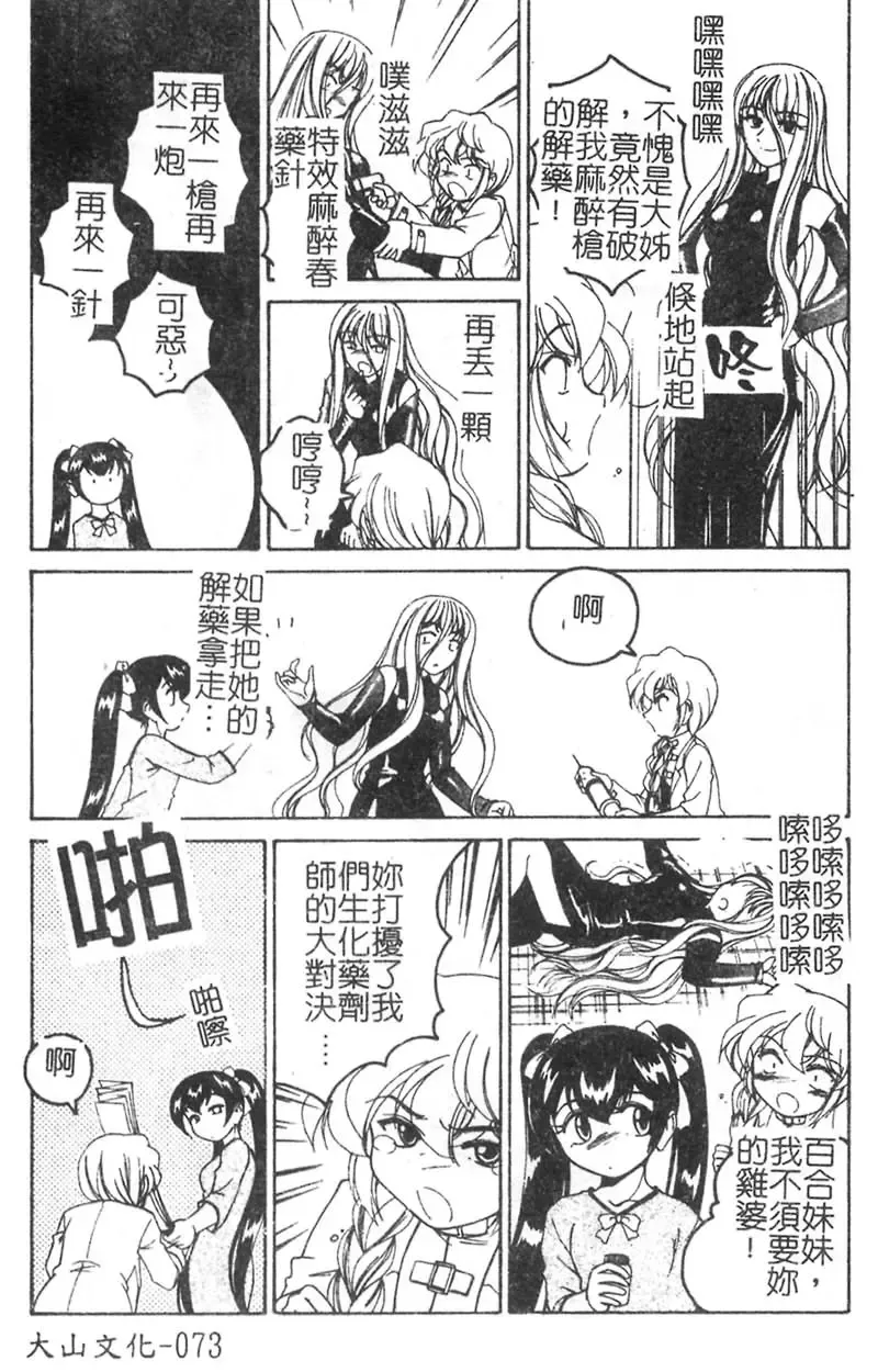 [Wanyanaguda] Kannaduki no Shimai -Mad Yakuzaishi Sae- Fhentai.net - Page 74