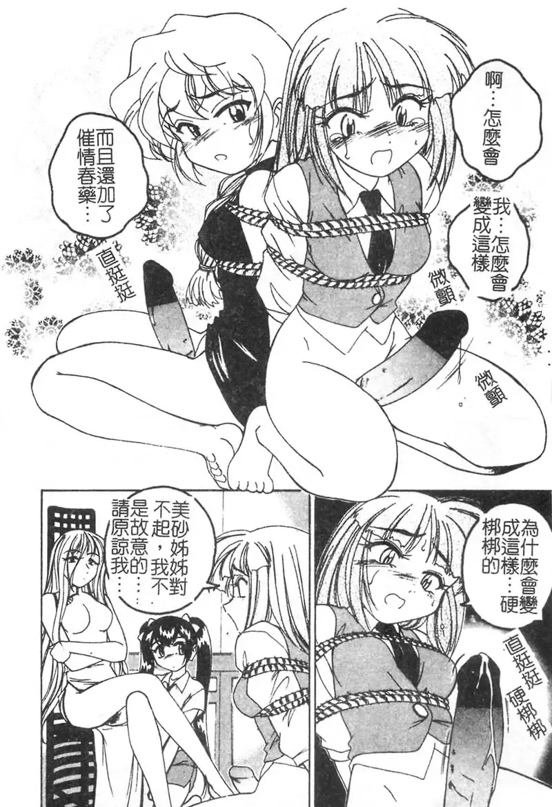 [Wanyanaguda] Kannaduki no Shimai -Mad Yakuzaishi Sae- Fhentai.net - Page 89