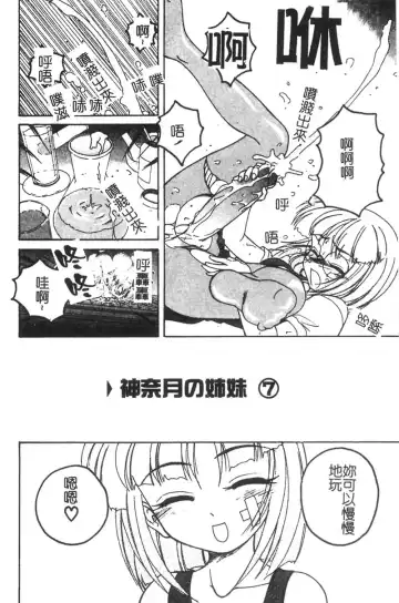 [Wanyanaguda] Kannaduki no Shimai -Mad Yakuzaishi Sae- Fhentai.net - Page 103