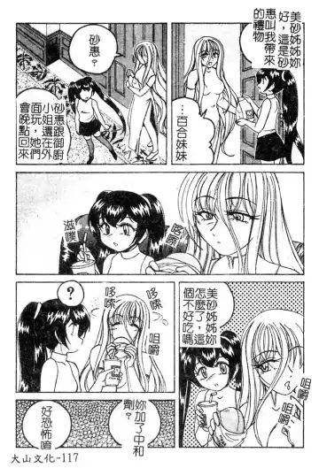 [Wanyanaguda] Kannaduki no Shimai -Mad Yakuzaishi Sae- Fhentai.net - Page 118