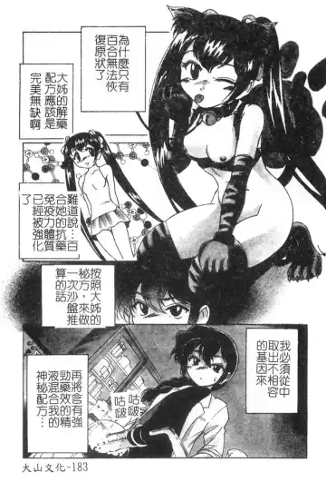 [Wanyanaguda] Kannaduki no Shimai -Mad Yakuzaishi Sae- Fhentai.net - Page 184