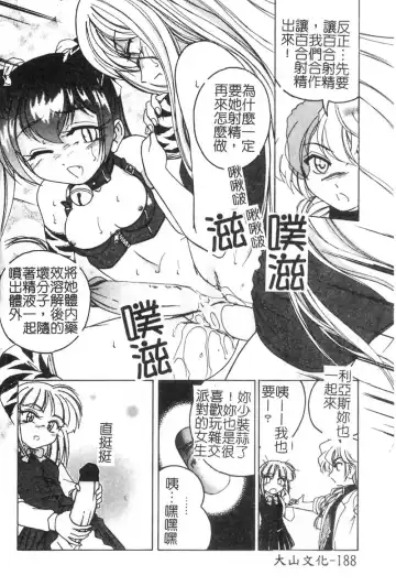 [Wanyanaguda] Kannaduki no Shimai -Mad Yakuzaishi Sae- Fhentai.net - Page 189