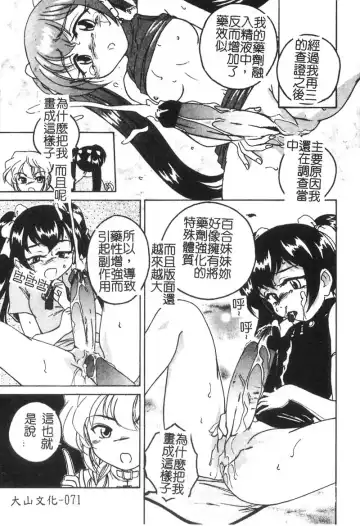 [Wanyanaguda] Kannaduki no Shimai -Mad Yakuzaishi Sae- Fhentai.net - Page 72