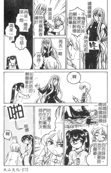 [Wanyanaguda] Kannaduki no Shimai -Mad Yakuzaishi Sae- Fhentai.net - Page 74