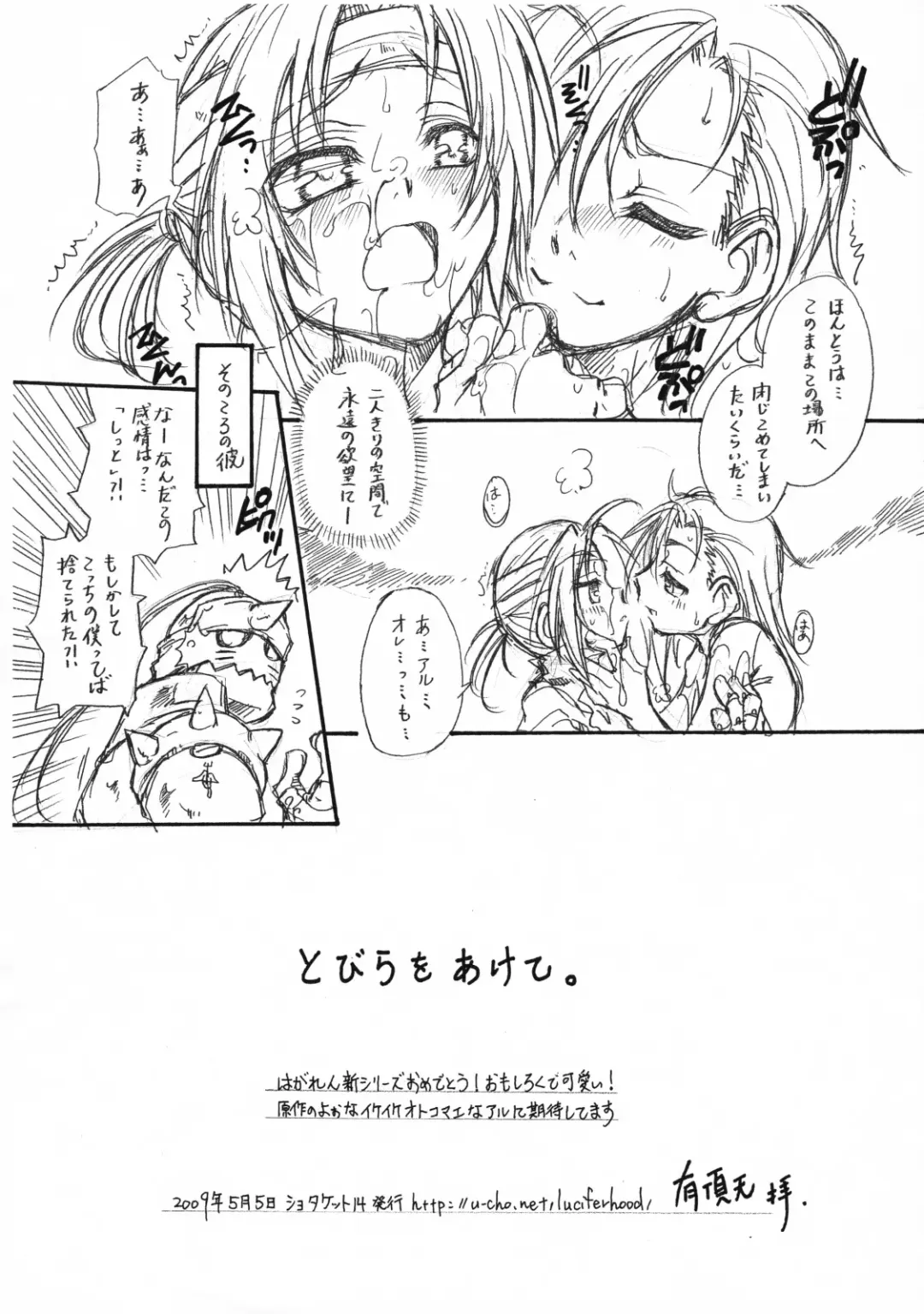 [Uchoten] Tobira o Akete Fhentai - Page 7