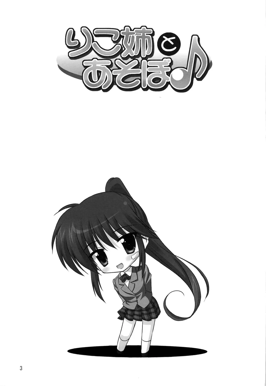 [Endori] Riko-nee to Asobo | Let's Play With Sister Riko Fhentai - Page 2