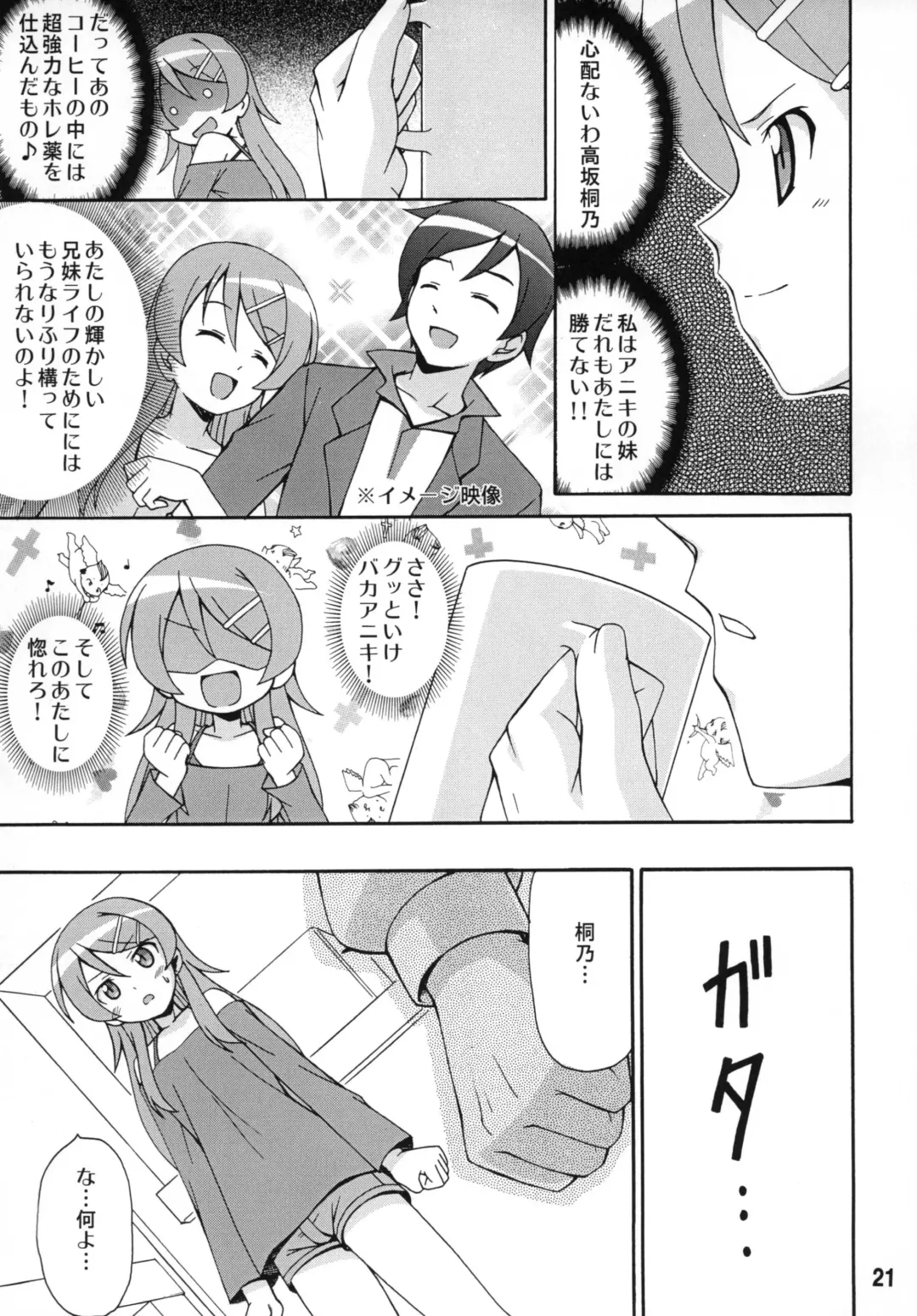 sis-con 5 Fhentai - Page 21