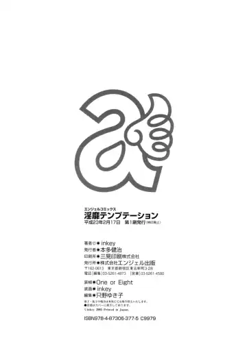 [Inkey] Inbi Temptation Fhentai - Page 176