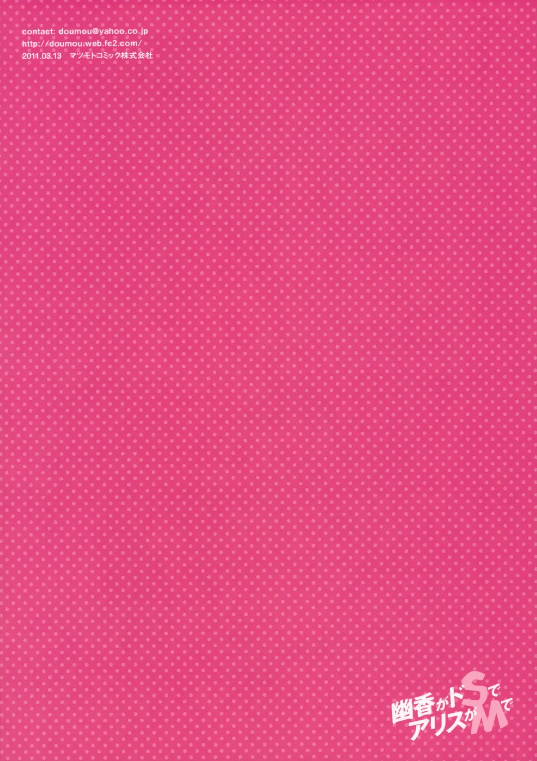 [Doumou] Yuuka ga do S de Alice ga M de | Yuuka is a Sadist, While Alice is a Masochist Fhentai - Page 30