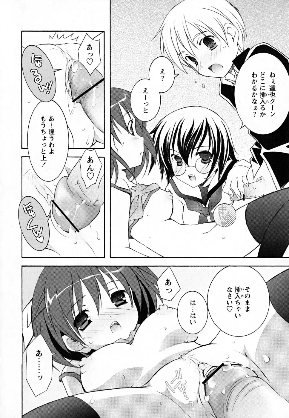 [Mochizuki Nana] SukuFuru. Fhentai - Page 101