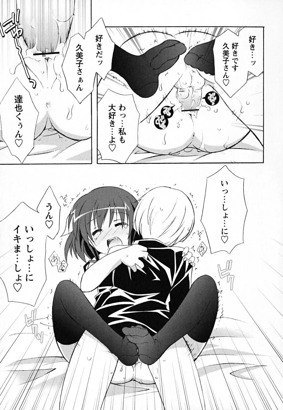 [Mochizuki Nana] SukuFuru. Fhentai - Page 104