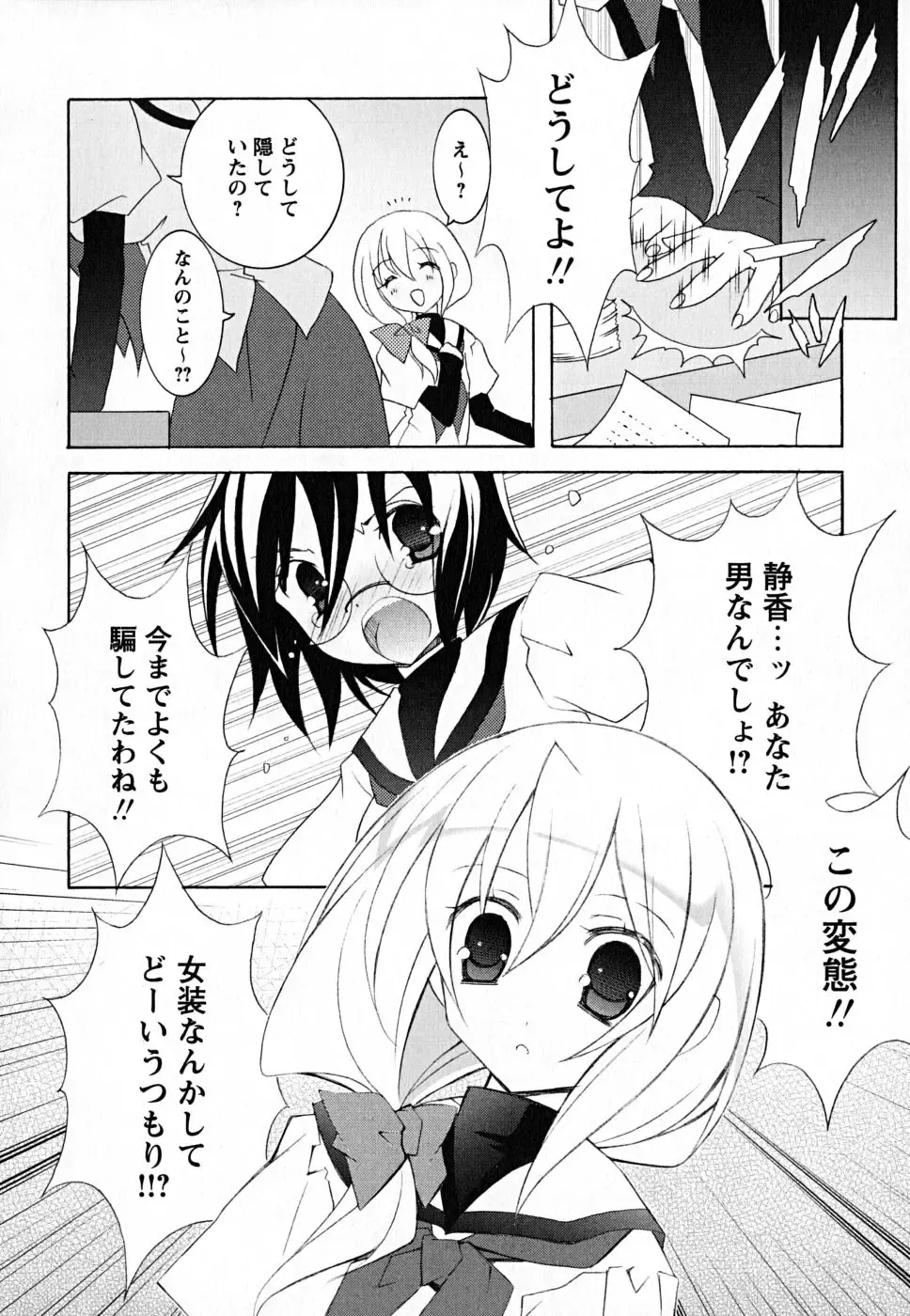 [Mochizuki Nana] SukuFuru. Fhentai - Page 115