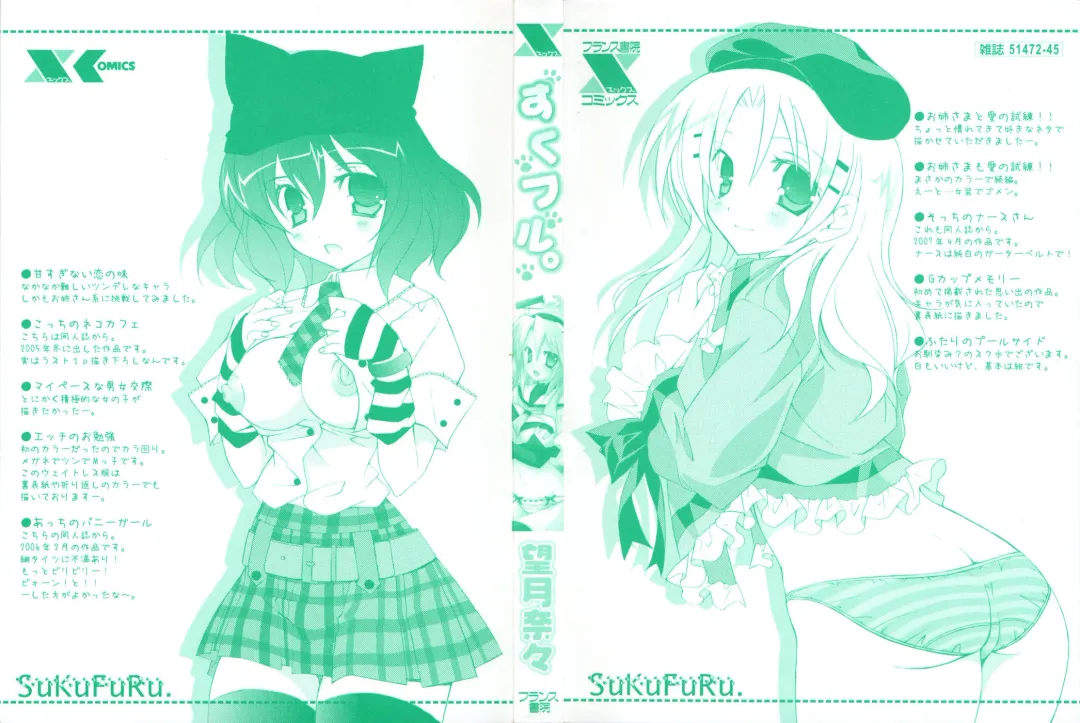 [Mochizuki Nana] SukuFuru. Fhentai - Page 3