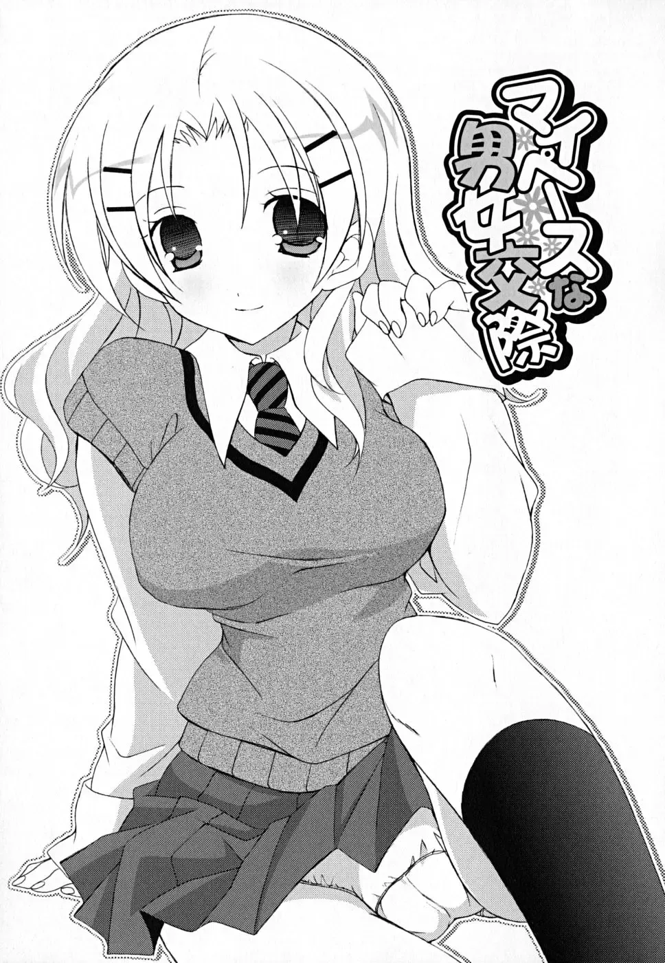 [Mochizuki Nana] SukuFuru. Fhentai - Page 42