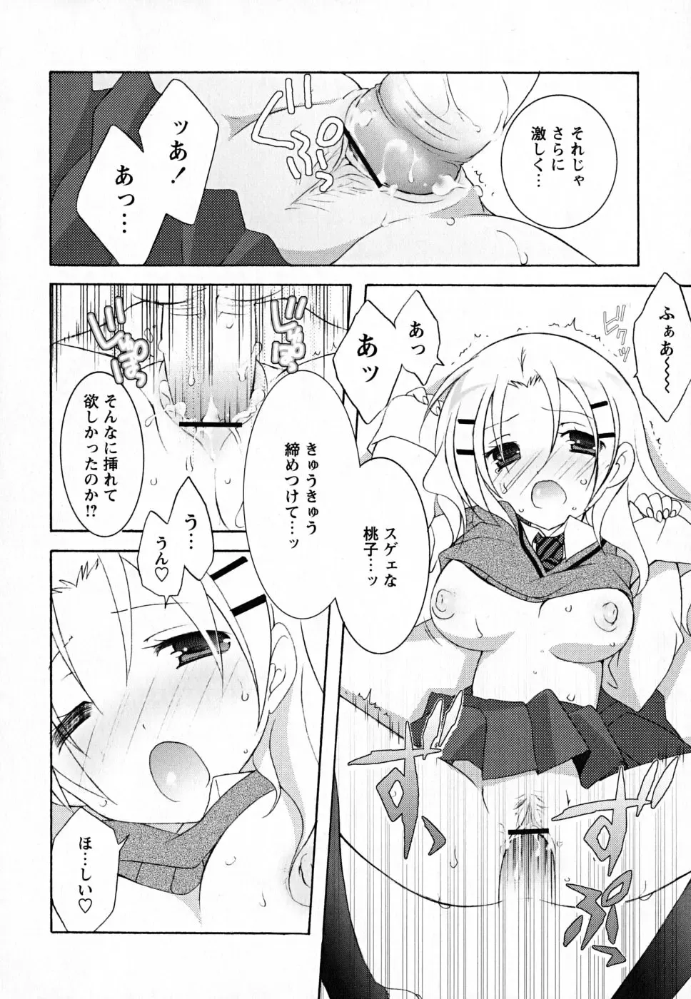 [Mochizuki Nana] SukuFuru. Fhentai - Page 51