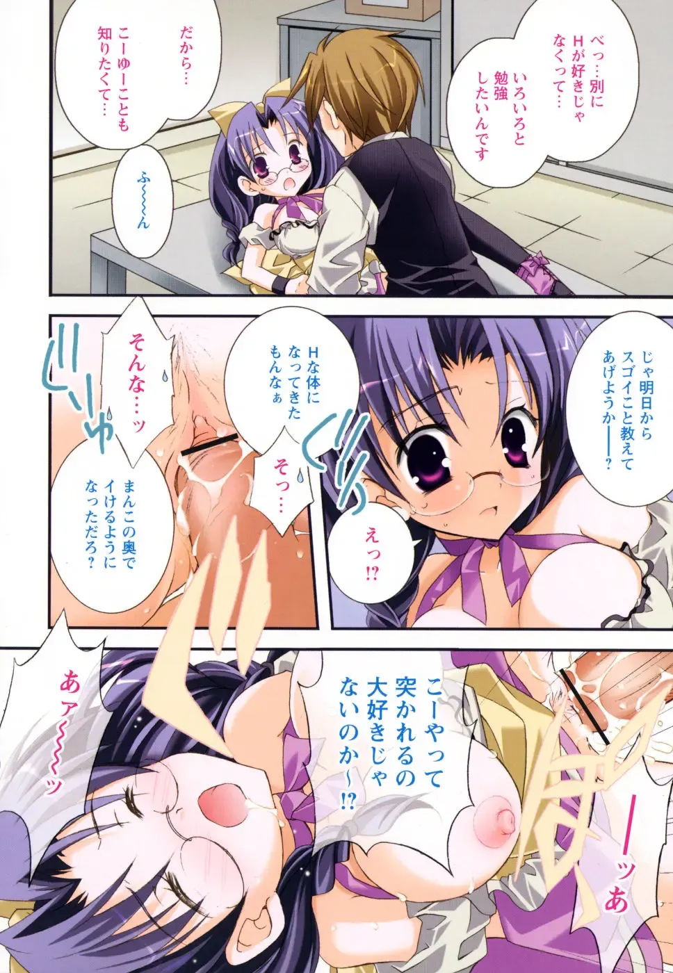 [Mochizuki Nana] SukuFuru. Fhentai - Page 57