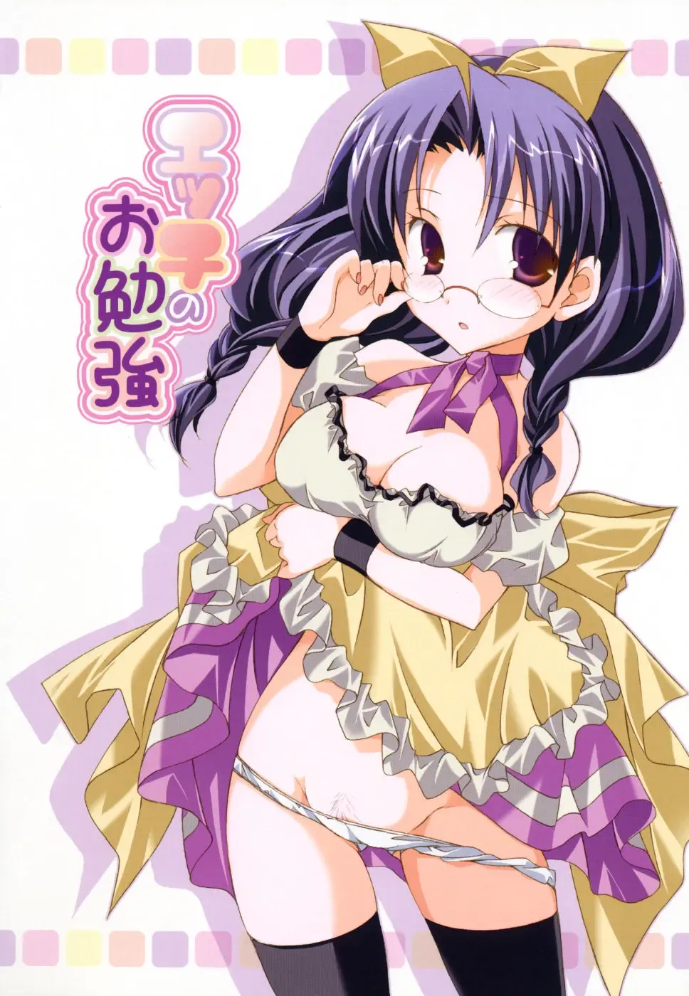 [Mochizuki Nana] SukuFuru. Fhentai - Page 59