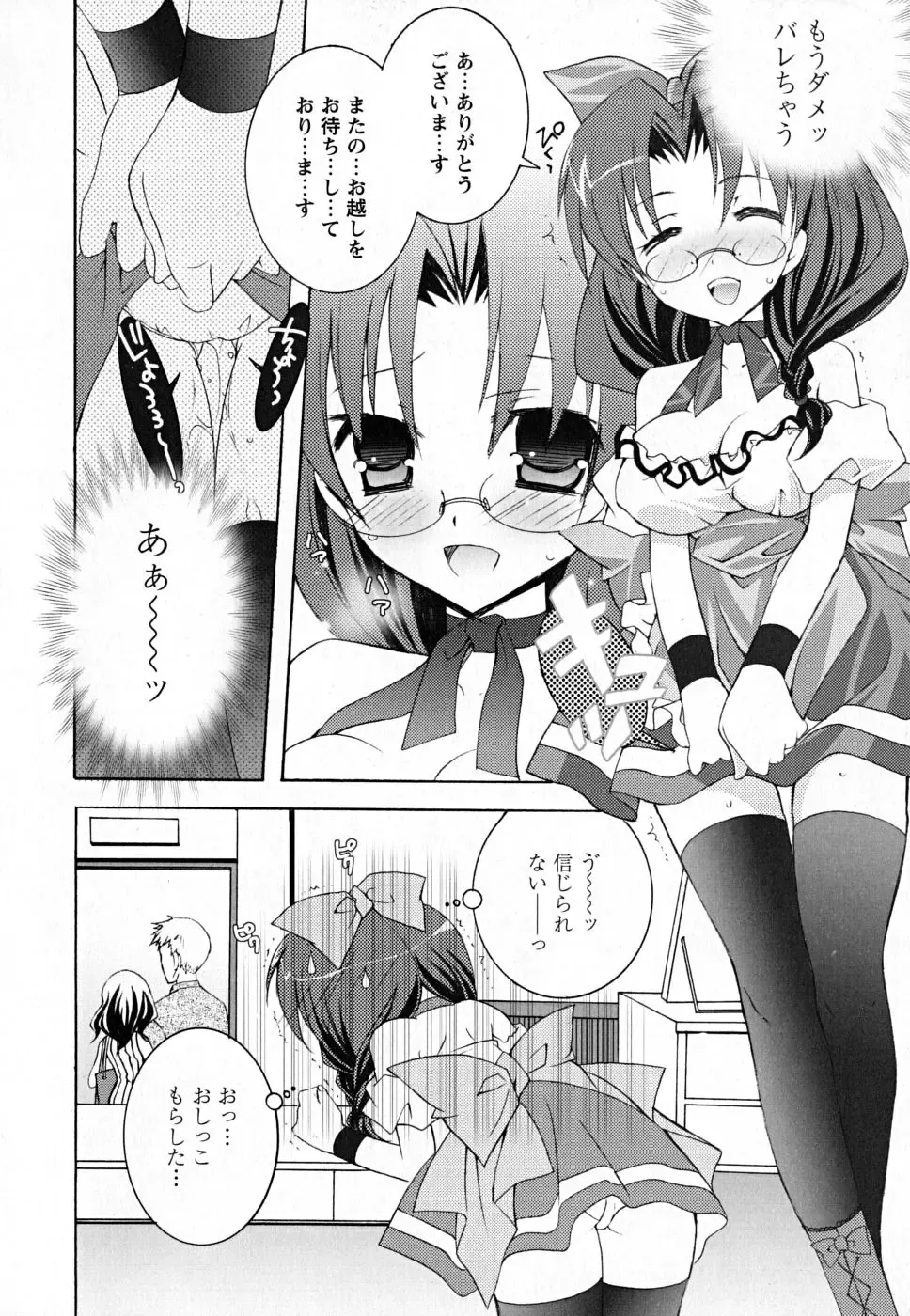 [Mochizuki Nana] SukuFuru. Fhentai - Page 65