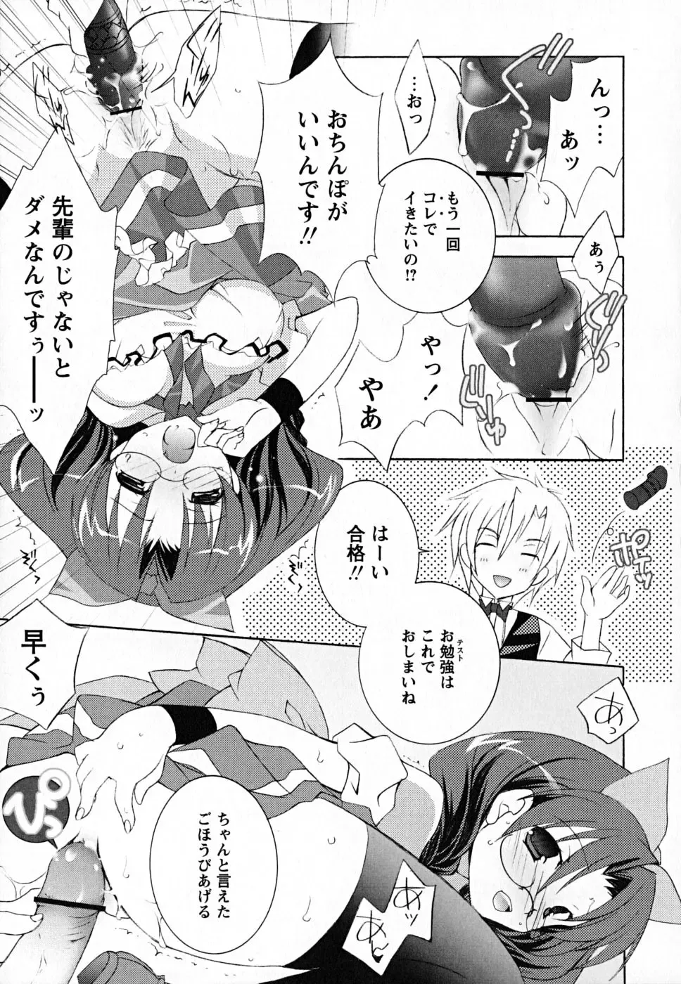 [Mochizuki Nana] SukuFuru. Fhentai - Page 68