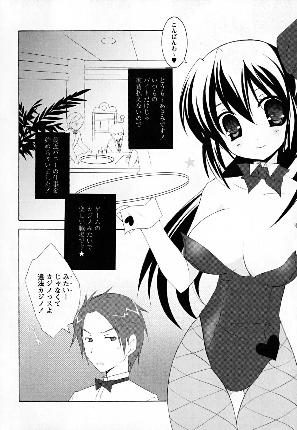 [Mochizuki Nana] SukuFuru. Fhentai - Page 77