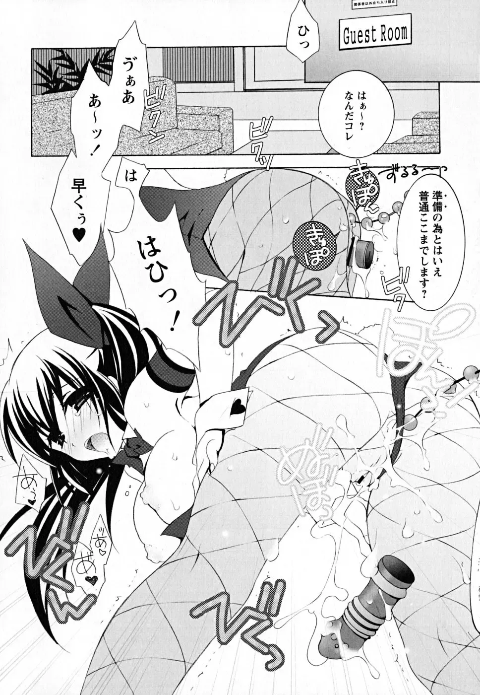 [Mochizuki Nana] SukuFuru. Fhentai - Page 79