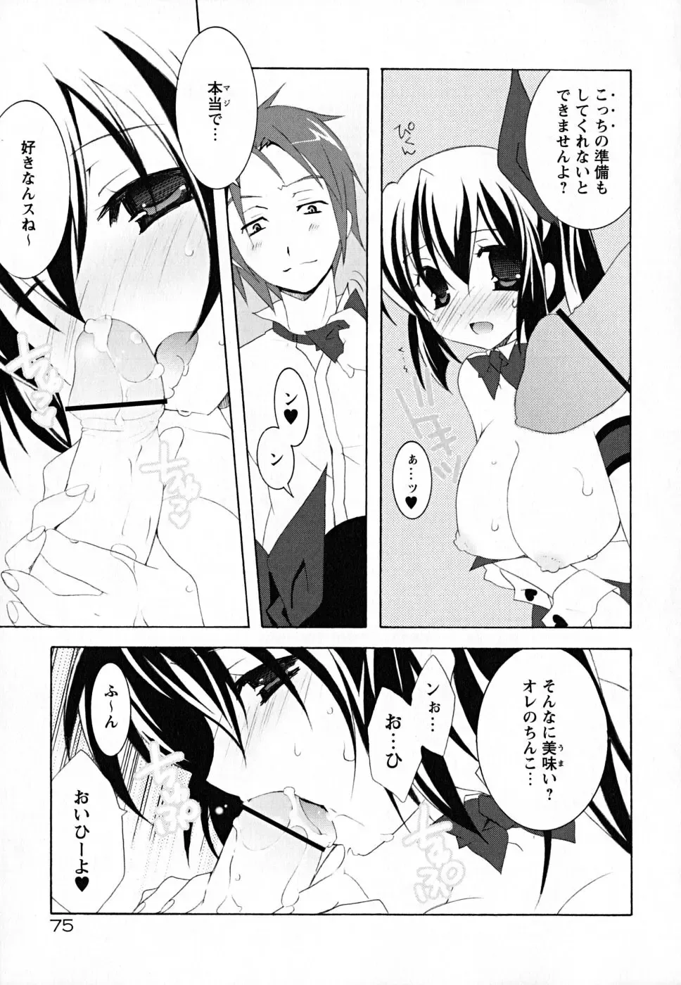 [Mochizuki Nana] SukuFuru. Fhentai - Page 80