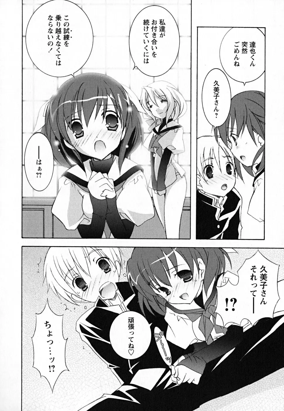 [Mochizuki Nana] SukuFuru. Fhentai - Page 95