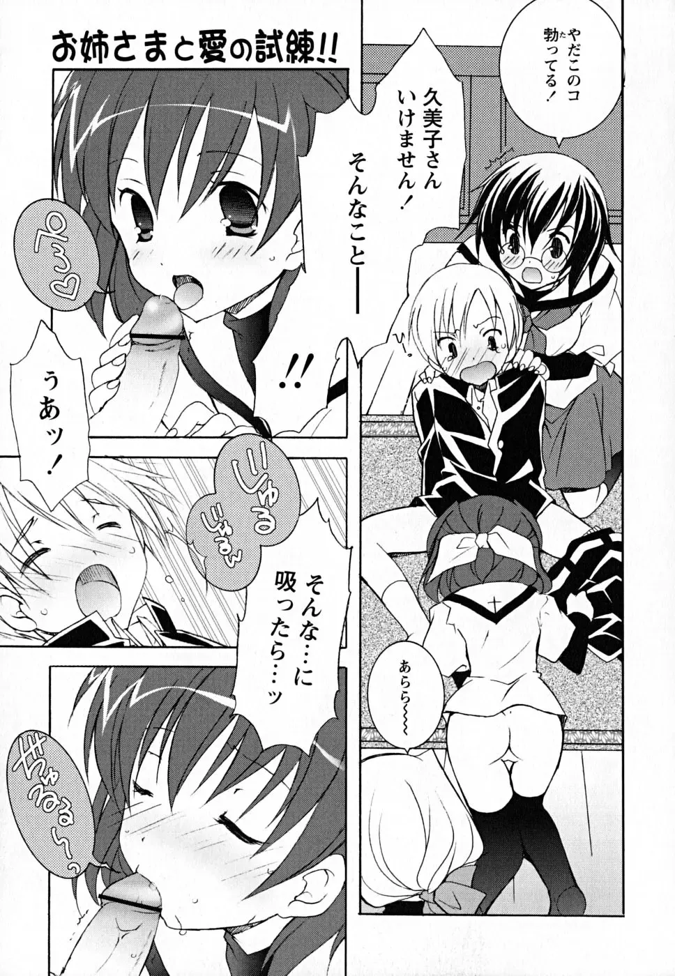 [Mochizuki Nana] SukuFuru. Fhentai - Page 96