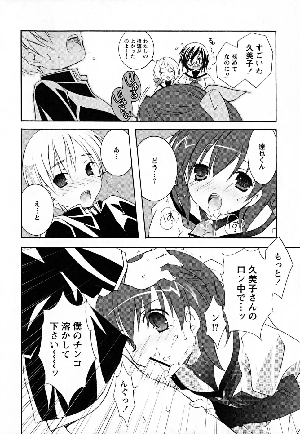 [Mochizuki Nana] SukuFuru. Fhentai - Page 97