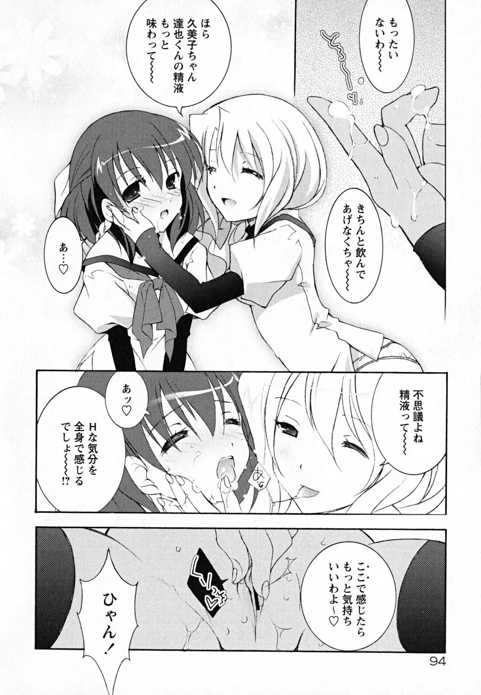 [Mochizuki Nana] SukuFuru. Fhentai - Page 99