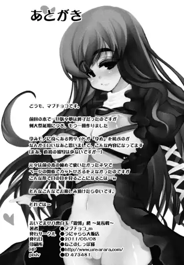 [Mabuchoko M] Oidemase Yakumo Shiratama "Yuukaku" Rou ~Enchousen~ Fhentai - Page 14