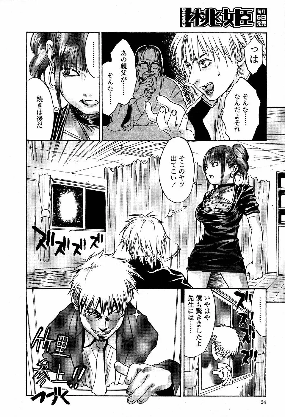 [Kishizuka Kenji] Rori Mama ch.01-06 + Rori Mama Kinkyuu Taisaku Iin kai Fhentai - Page 108