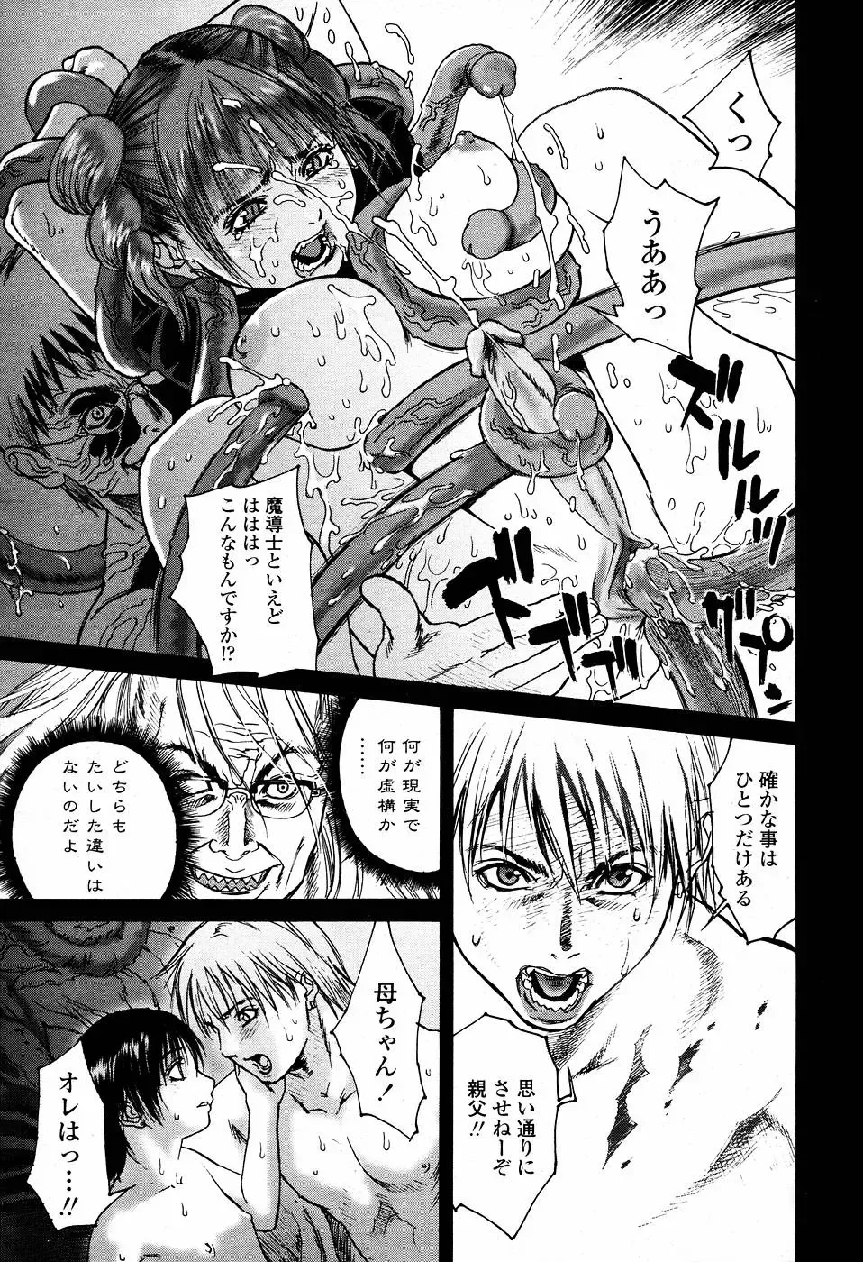 [Kishizuka Kenji] Rori Mama ch.01-06 + Rori Mama Kinkyuu Taisaku Iin kai Fhentai - Page 111