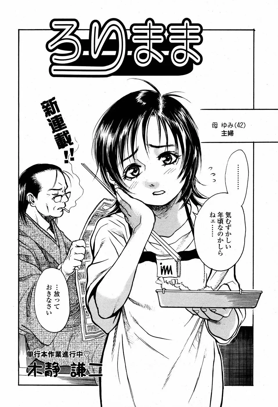 [Kishizuka Kenji] Rori Mama ch.01-06 + Rori Mama Kinkyuu Taisaku Iin kai Fhentai - Page 2