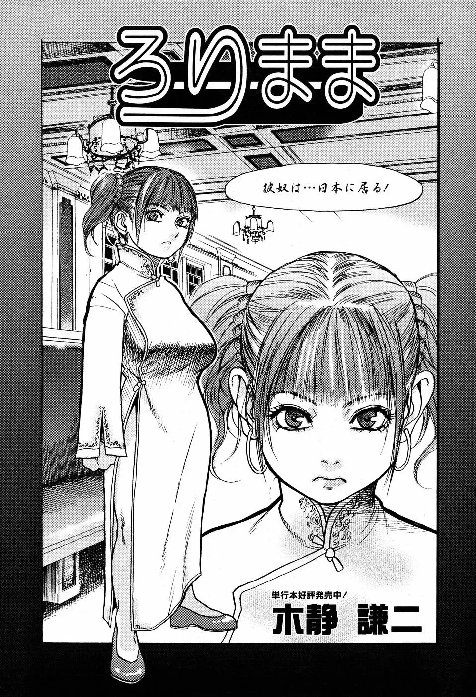 [Kishizuka Kenji] Rori Mama ch.01-06 + Rori Mama Kinkyuu Taisaku Iin kai Fhentai - Page 70