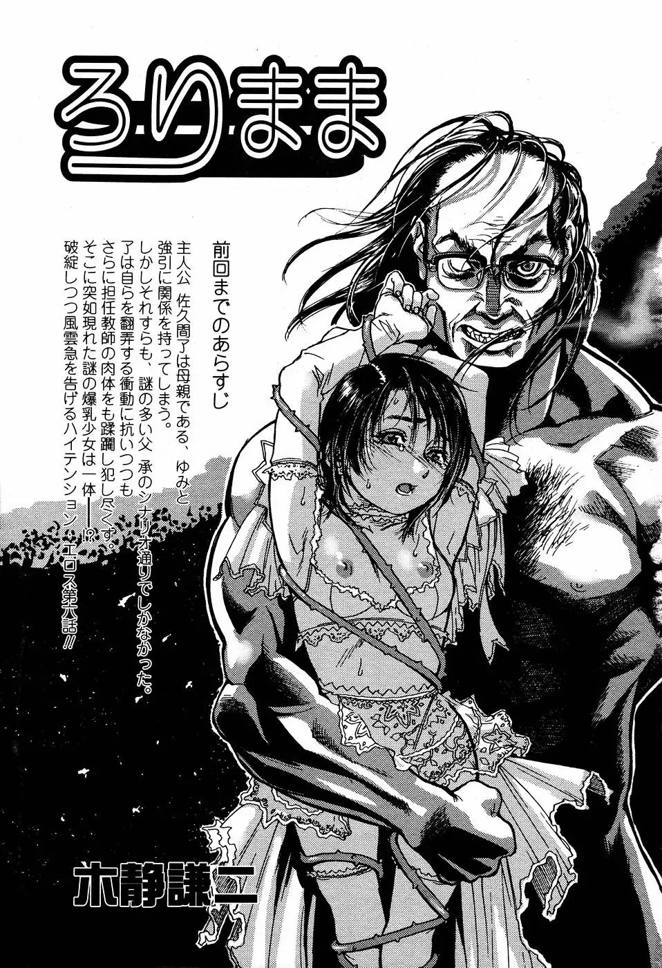 [Kishizuka Kenji] Rori Mama ch.01-06 + Rori Mama Kinkyuu Taisaku Iin kai Fhentai - Page 89