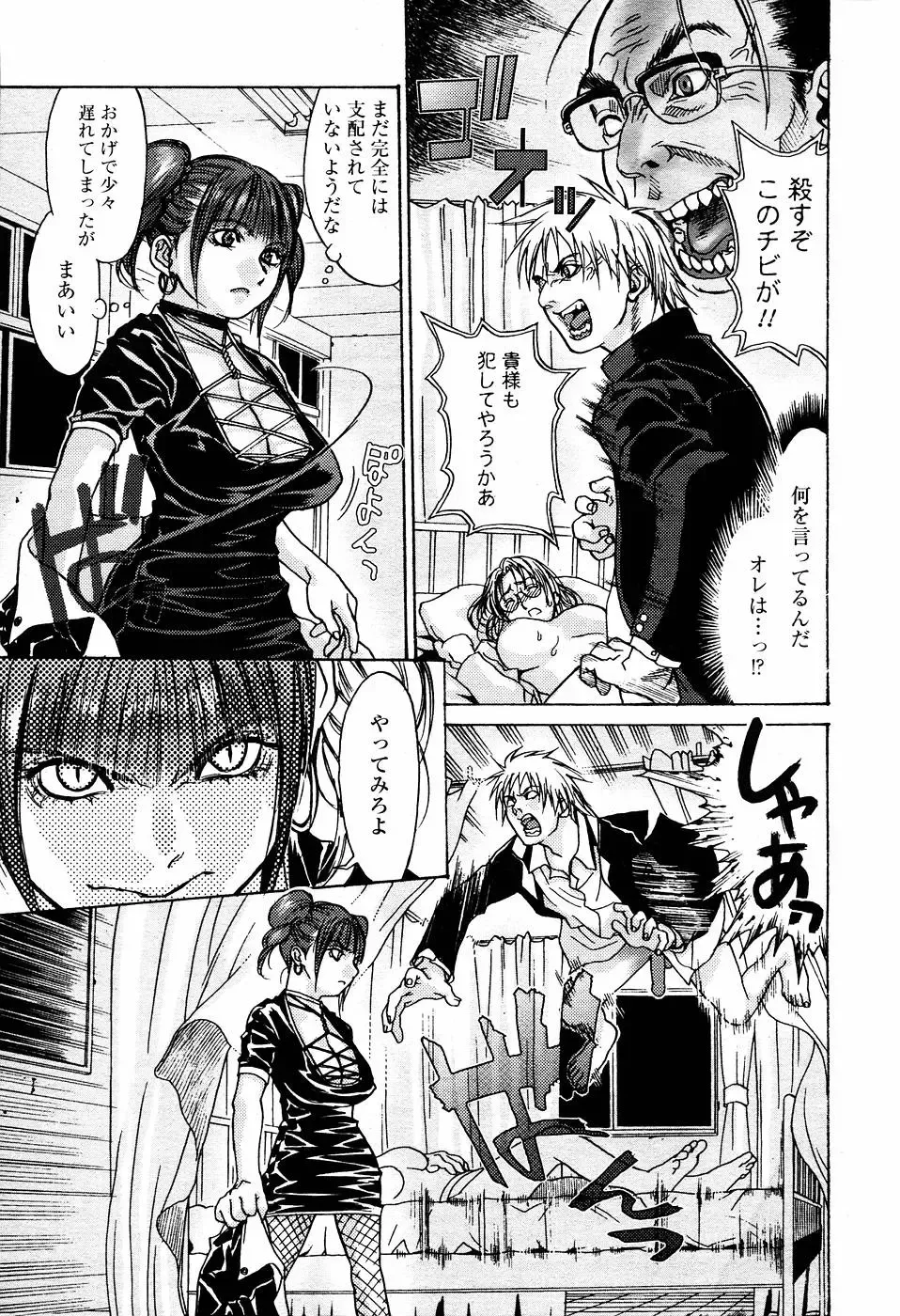 [Kishizuka Kenji] Rori Mama ch.01-06 + Rori Mama Kinkyuu Taisaku Iin kai Fhentai - Page 91