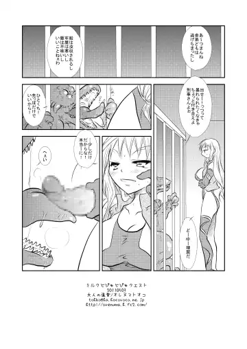 [Orenuma Tooko] MILK DOPYU DOPYU QUEST Fhentai.net - Page 14