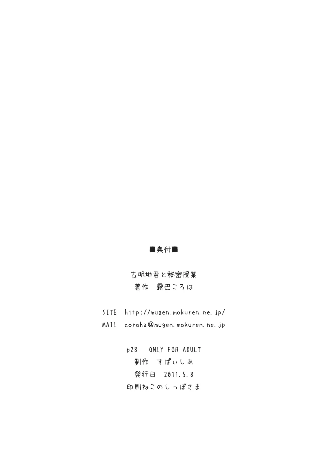 [Kiritomo Koroha] Komeiji-kun to Himitsujugyou Fhentai - Page 26