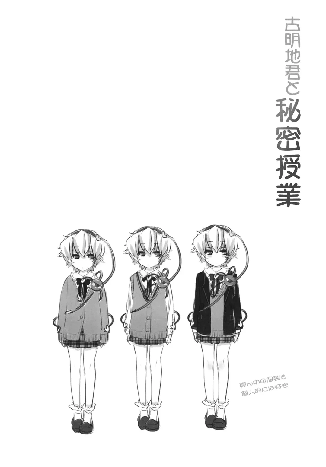 [Kiritomo Koroha] Komeiji-kun to Himitsujugyou Fhentai - Page 4