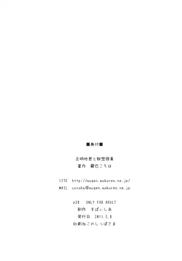 [Kiritomo Koroha] Komeiji-kun to Himitsujugyou Fhentai - Page 26