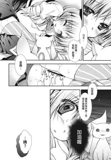 [Araiguma] Anata no Tamari Kitta Soul Gem Watashi ga Jouka Shite Agete mo ii yo? Fhentai.net - Page 16