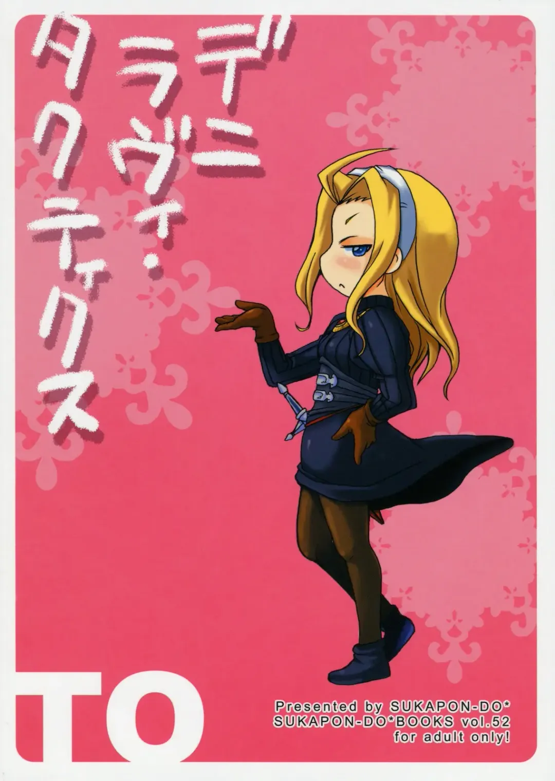 [Kagawa Tomonobu - Yano Takumi] Deni Ravi Tactics Fhentai - Page 26