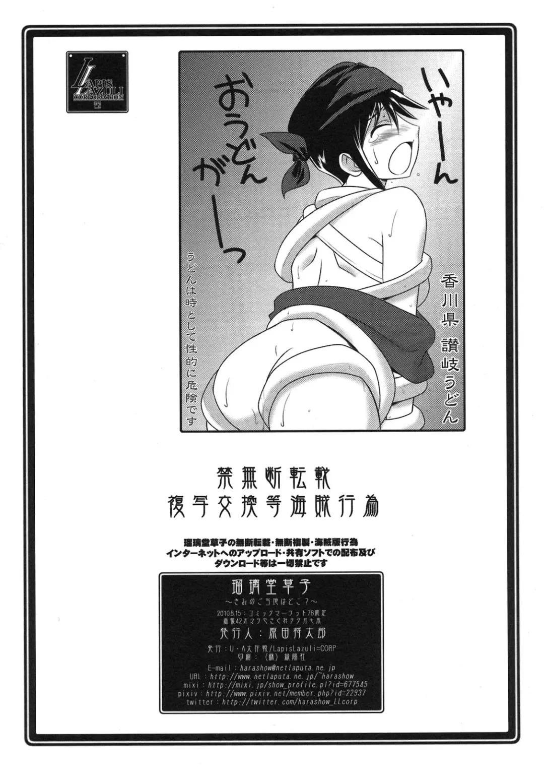 [Harada Shoutarou] Ruridou Soushi ~Kimi no Gotouchi wa Doko？~ Fhentai - Page 7