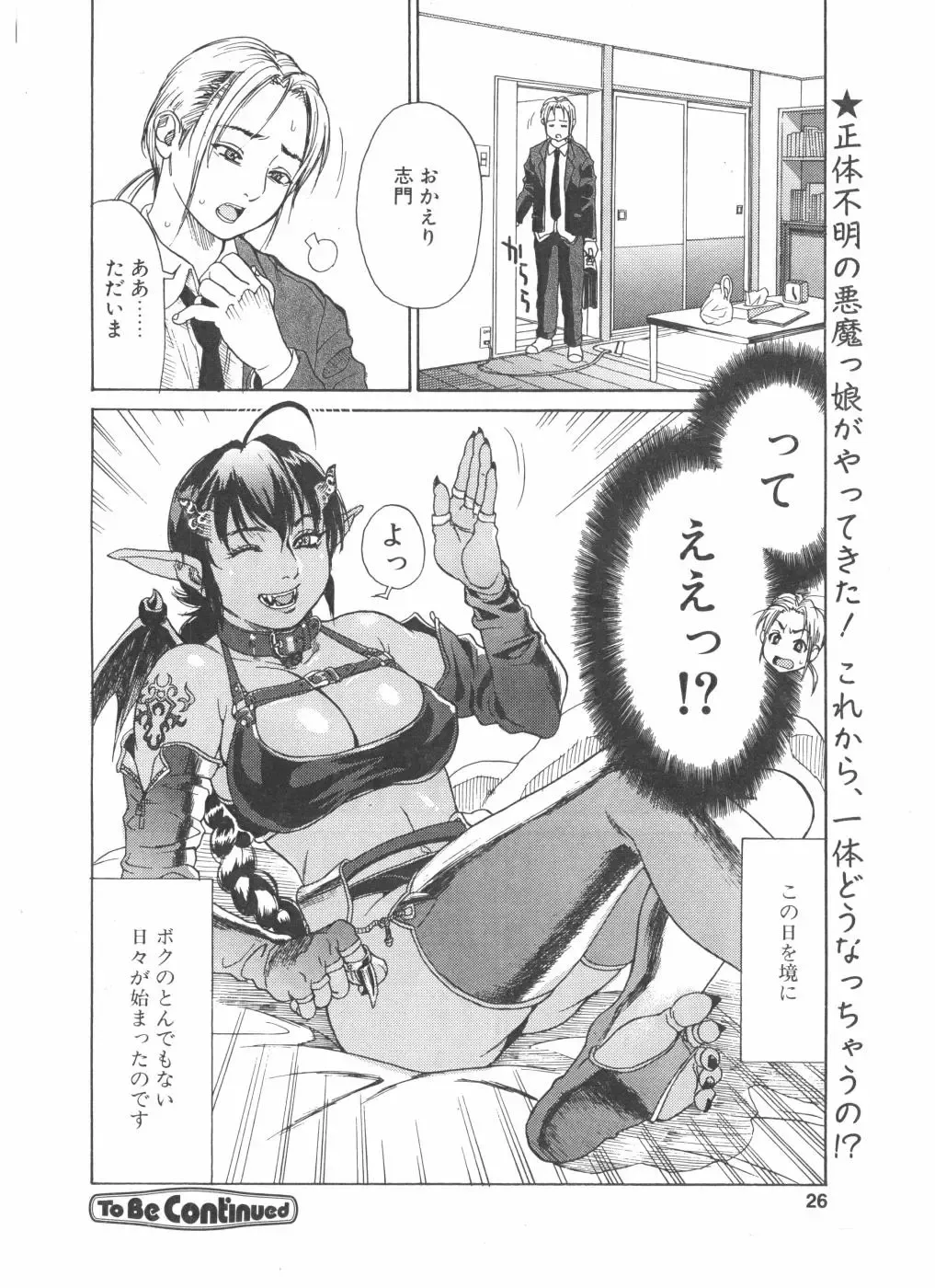 [Kishizuka Kenji] Ankura Fhentai - Page 24