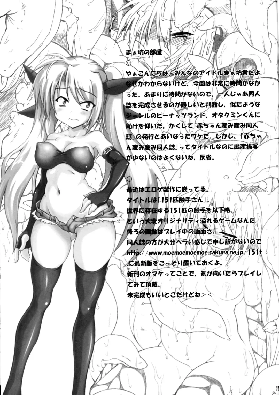 [Maboku - Otakumin] A, Aka-chan Umiumi Doujinshi Fhentai - Page 14