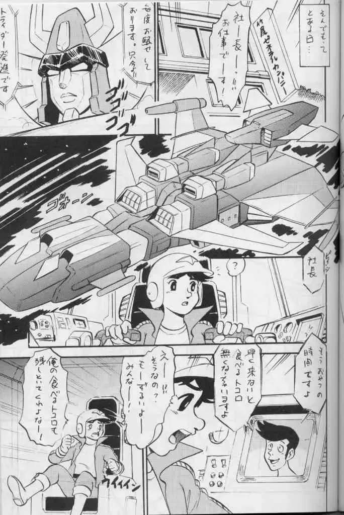 [Deep Purple 72 - Penicillin Xi - Yamaimo Torotoro] Super Robot Wars 2 Erotic Story Fhentai - Page 25